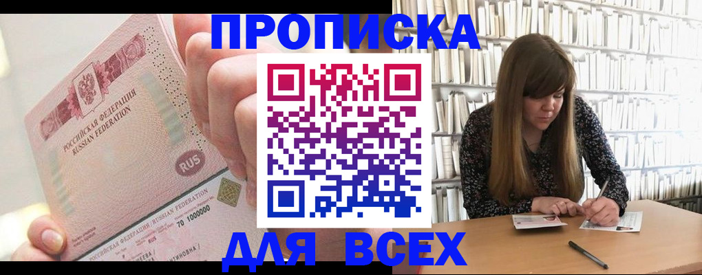 временная регистрация недорого в Североморске