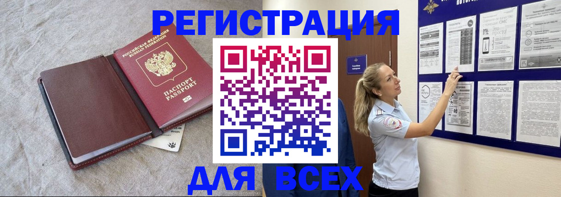 прописка законно в Североморске